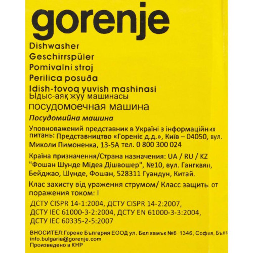 Посудомоечная машина Gorenje GS541D10X (Инвертор-3) нержавеющая сталь (узкая) инвертер