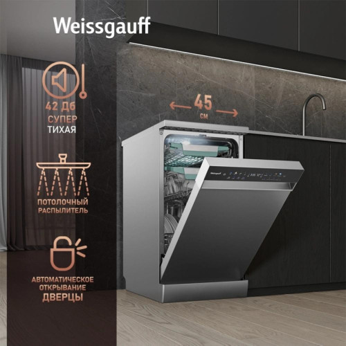 Посудомоечная машина Weissgauff DW 4539 Inverter Touch AutoOpen Inox серебристый (узкая) инвертор