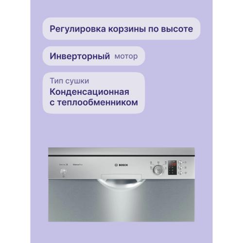 Посудомоечная машина BOSCH SMS25AI05E Serie 2, Отдельностоящая посудомоечная машина 60см., Silence; цвет:нержавеющая сталь; Класс A-A-A; уровень шума 52 дБ; 5 прогр.: Нормальная 65°, Эко 50°, 1-часовая 65°, Предварительное ополаскивание; 1 спец.ф-ция: 1/2