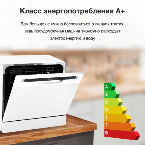 Посудомоечная машина Hyundai DT503 белый (компактная)