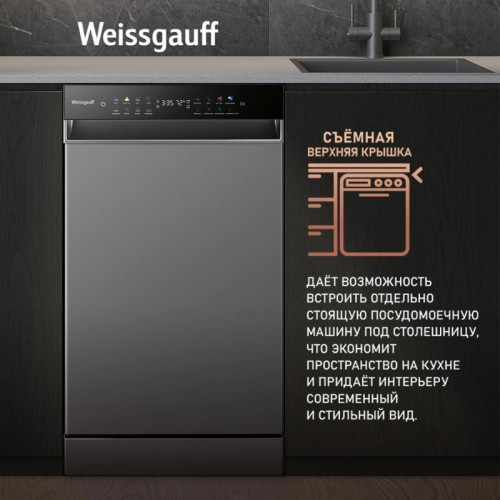 Посудомоечная машина Weissgauff DW 4539 Inverter Touch AutoOpen Inox серебристый (узкая) инвертор