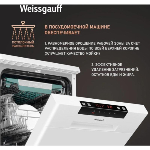 Посудомоечная машина Weissgauff DW 4535 белый (узкая)