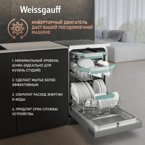 Посудомоечная машина Weissgauff DW 4539 Inverter Touch AutoOpen Inox серебристый (узкая) инвертор