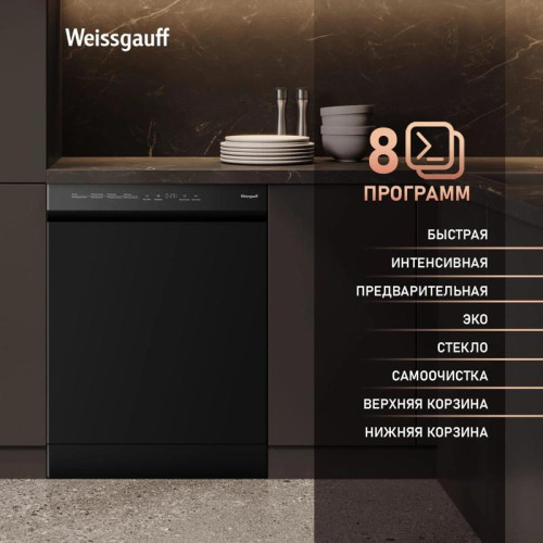 Посудомоечная машина Weissgauff DW 6038 B Inverter черный (полноразмерная) инвертер