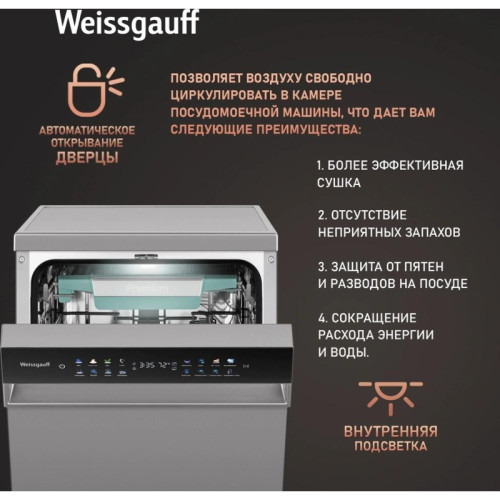 Посудомоечная машина Weissgauff DW 4539 Inverter Touch AutoOpen Inox серебристый (узкая) инвертор