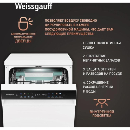 Посудомоечная машина Weissgauff DW 4539 Inverter Touch AutoOpen белый (узкая) инвертер Посудомоечная машина Weissgauff DW 4539 Inverter Touch AutoOpen белый (узкая) инвертер