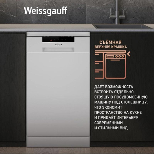 Посудомоечная машина Weissgauff DW 4535 белый (узкая)