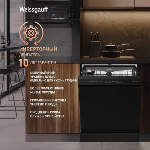 Посудомоечная машина Weissgauff DW 6038 B Inverter черный (полноразмерная) инвертер