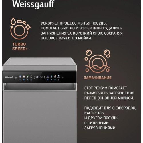Посудомоечная машина Weissgauff DW 4539 Inverter Touch AutoOpen Inox серебристый (узкая) инвертор