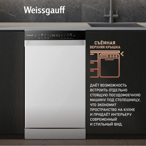Посудомоечная машина Weissgauff DW 4539 Inverter Touch AutoOpen белый (узкая) инвертер Посудомоечная машина Weissgauff DW 4539 Inverter Touch AutoOpen белый (узкая) инвертер