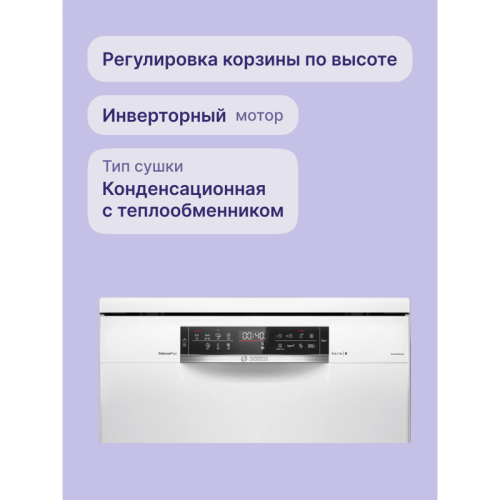 Посудомоечная машина BOSCH SMS6EMW65Q отдельностоящая, 60 см, 13 комплектов, 6 стандартных программ, 4 температурных режима, технология защиты стекла, проточный нагревательный элемент, самоочистка фильтра, AquaSensor, дисплей, Wi-Fi, отсрочка запуска, 3 к