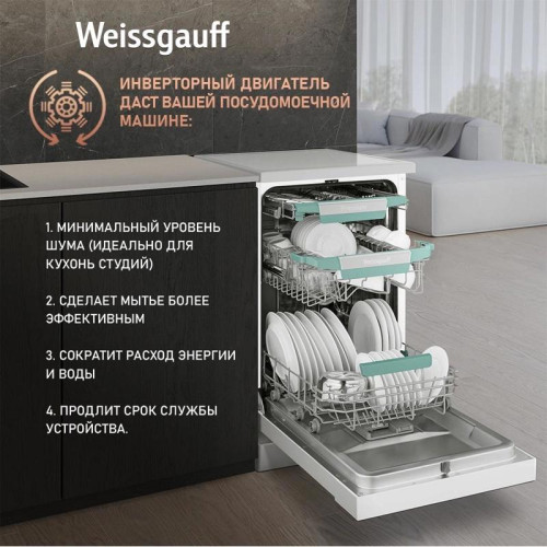 Посудомоечная машина Weissgauff DW 4539 Inverter Touch AutoOpen белый (узкая) инвертер Посудомоечная машина Weissgauff DW 4539 Inverter Touch AutoOpen белый (узкая) инвертер