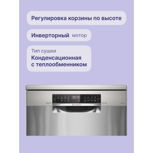 Посудомоечная машина BOSCH SMS6EMI65Q Serie 6, Отдельностоящая посудомоечная машина 60см.,цвет: нержавеющая сталь; Класс A-A-A; 4 программы ;13 компл.посуды; отсрочка старта 24ч;3-й короб ; система защиты от протечек; Половинная загрузка, HygienePlus.