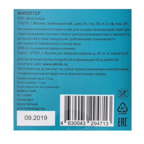 Презентер Oklick 699P Radio USB (30м) черный