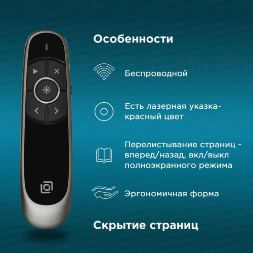 Презентер Oklick 699P Radio USB (30м) черный