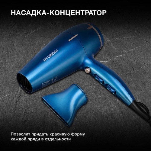 Фен/ Фен Hyundai H-HDI0757 2200Вт синий