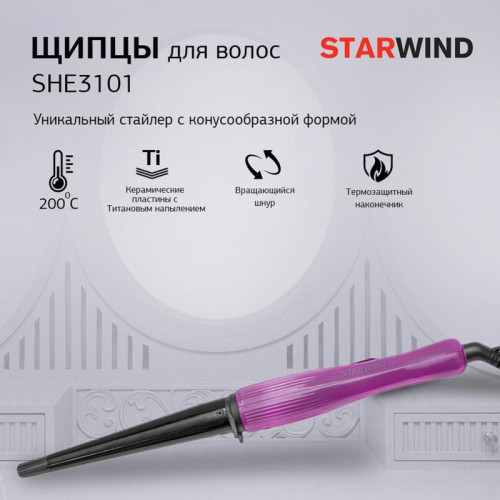 Щипцы/ Щипцы Starwind SHE3101 30Вт фиолетовый макс.темп.:200С покрытие:керамическое