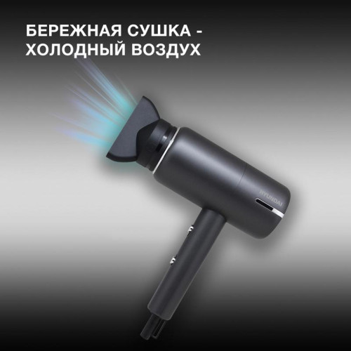 Фен/ Фен Hyundai H-HDI0777 1500Вт черный/хром