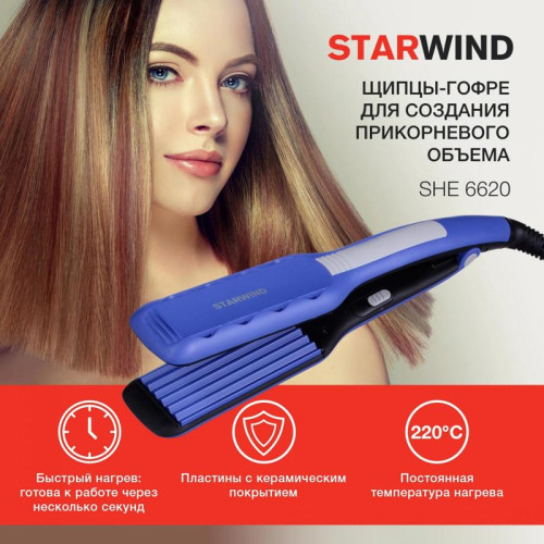 Щипцы/ Щипцы Starwind SHE6620 40Вт синий макс.темп.:210С покрытие:керамическое