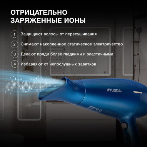 Фен/ Фен Hyundai H-HDI0757 2200Вт синий