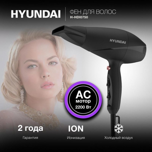 Фен/ Фен Hyundai H-HDI0750 2200Вт черный/черный