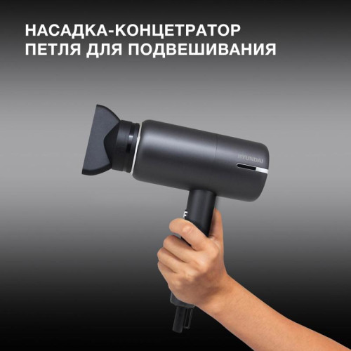 Фен/ Фен Hyundai H-HDI0777 1500Вт черный/хром