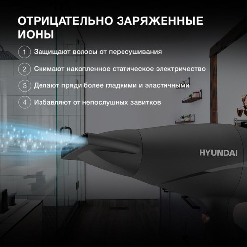 Фен/ Фен Hyundai H-HDI0750 2200Вт черный/черный