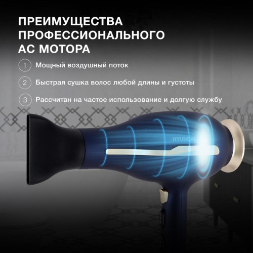 Фен/ Фен Hyundai H-HDI0758 2400Вт синий/золотистый