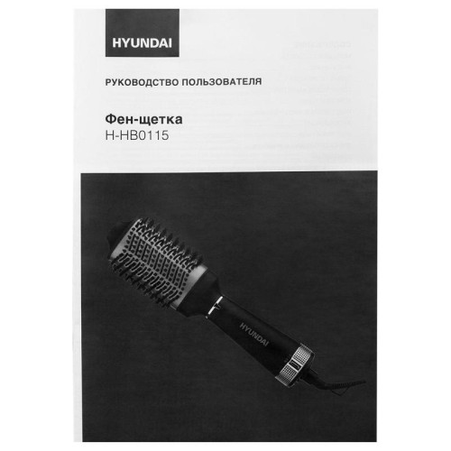 Фен-щетка/ Фен-щетка Hyundai H-HB0115 1200Вт черный