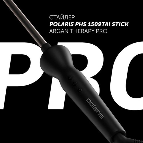 Щипцы/ Щипцы Polaris PHS 1509TAi stick Argan Therapy PRO 40Вт черный макс.темп.:220С покрытие:турмалиновое (PHS 1509TAI)