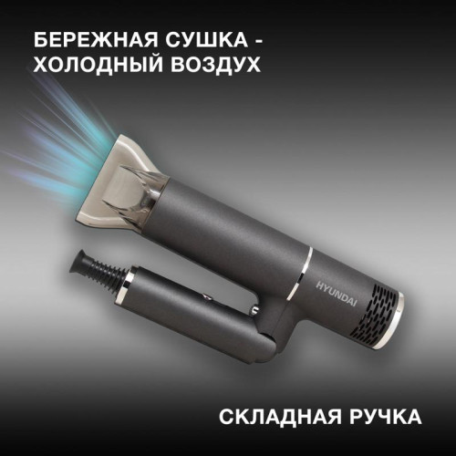 Фен/ Фен Hyundai H-HD0765 1200Вт графитовый/хром