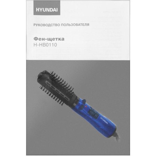 Фен-щетка/ Фен-щетка Hyundai H-HB0110 1000Вт синий