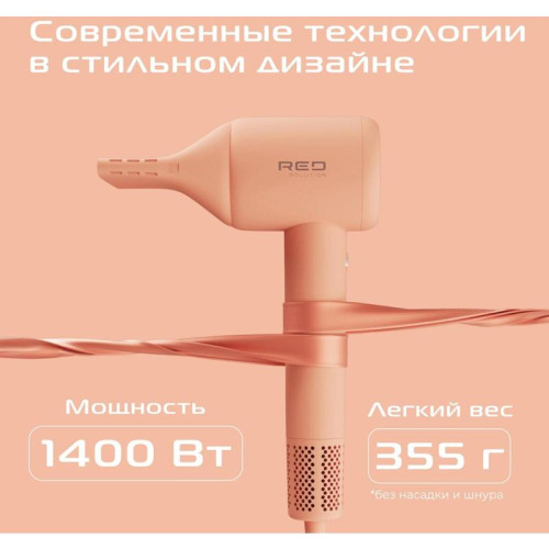 Фен/ Фен Red Solution F570 1400Вт бежевый/персиковый