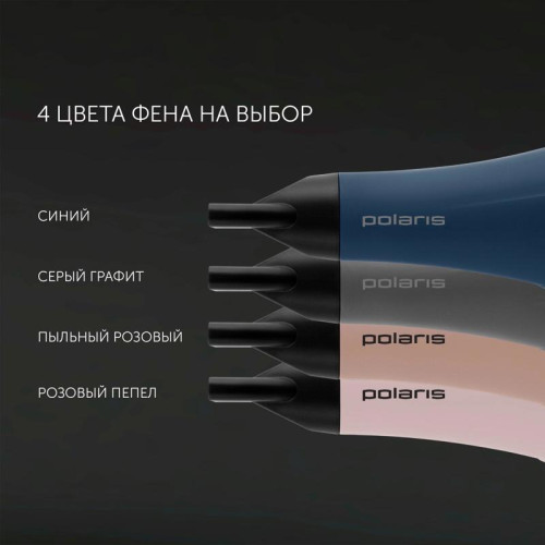 Фен/ Фен Polaris PHD 2600ACi Salon Hair 2600Вт синий (PHD 2600ACI)