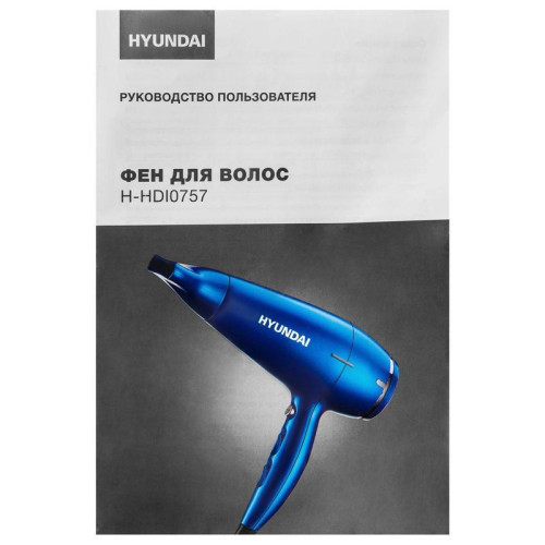 Фен/ Фен Hyundai H-HDI0757 2200Вт синий