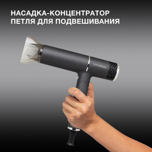 Фен/ Фен Hyundai H-HD0765 1200Вт графитовый/хром