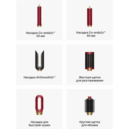 Стайлер Dyson/ HS09 Red Velvet (Straight) 176955-01