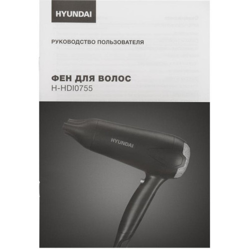 Фен/ Фен Hyundai H-HDI0755 2000Вт черный матовый