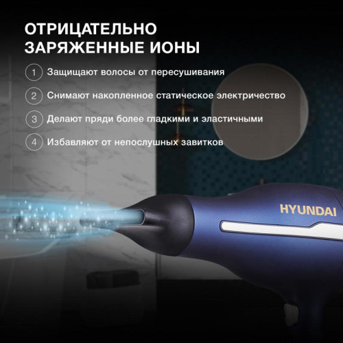 Фен/ Фен Hyundai H-HDI0758 2400Вт синий/золотистый