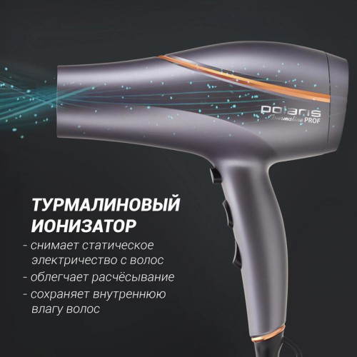Фен/ Фен Polaris PHD 2290Ti Tourmaline PROF 2200Вт графитовый/золотистый (PHD 2290TI)