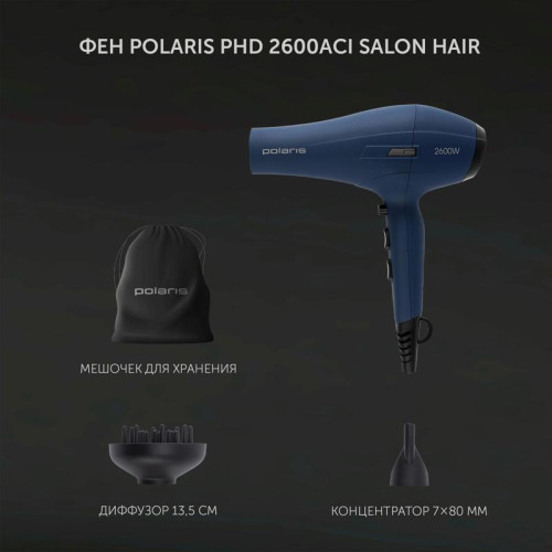 Фен/ Фен Polaris PHD 2600ACi Salon Hair 2600Вт синий (PHD 2600ACI)