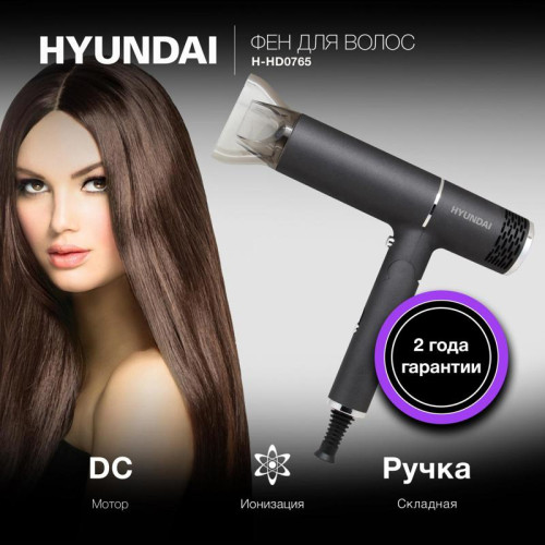 Фен/ Фен Hyundai H-HD0765 1200Вт графитовый/хром