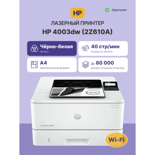 HP LaserJet Pro 4003dw