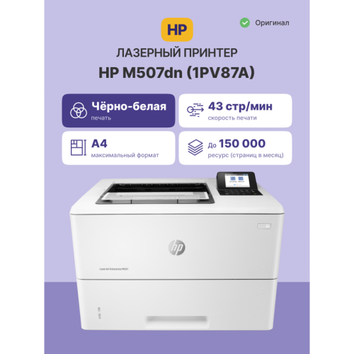 HP LaserJet Enterprise M507dn