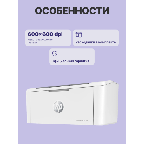 HP LaserJet M111a