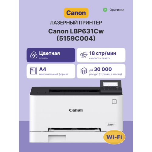 Canon i-SENSYS LBP631Cw