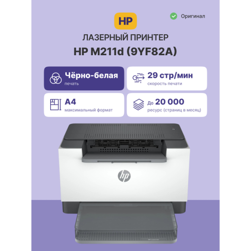 HP LaserJet M211d
