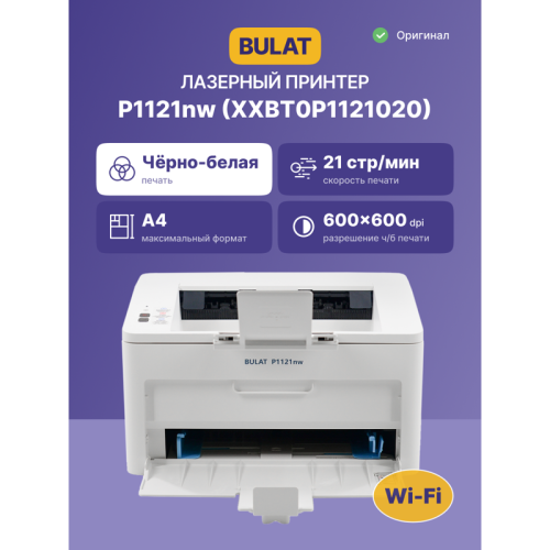 Принтер лазерный монохромный/ BULAT P1121nw Принтер лазерный монохромный/ BULAT P1121nw