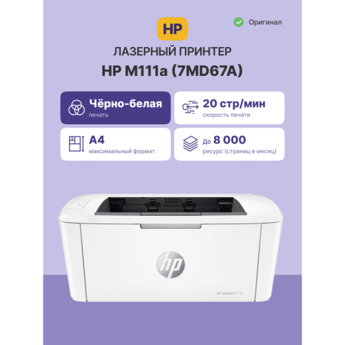 HP LaserJet M111a