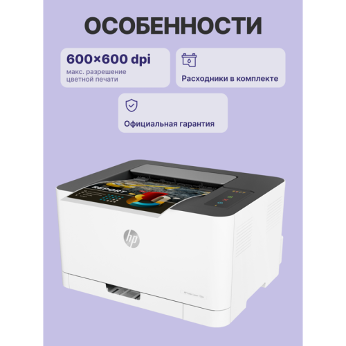 Лазерный принтер/ HP Color Laser 150a Лазерный принтер/ HP Color Laser 150a
